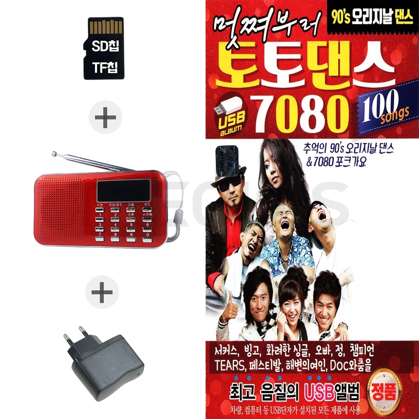 (SS) 효도라디오218+SD 토토댄스 7080 100곡 : 더올스몰