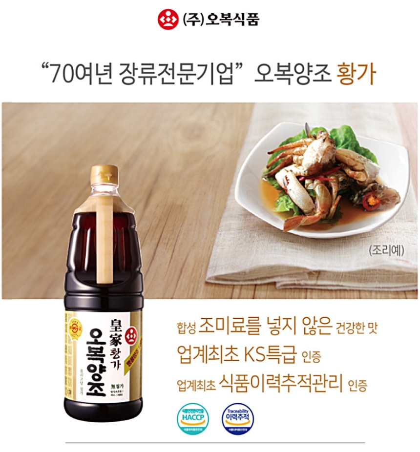 오복 황가간장 1.7L+900ml (증정품) 양조간장 : K바이오