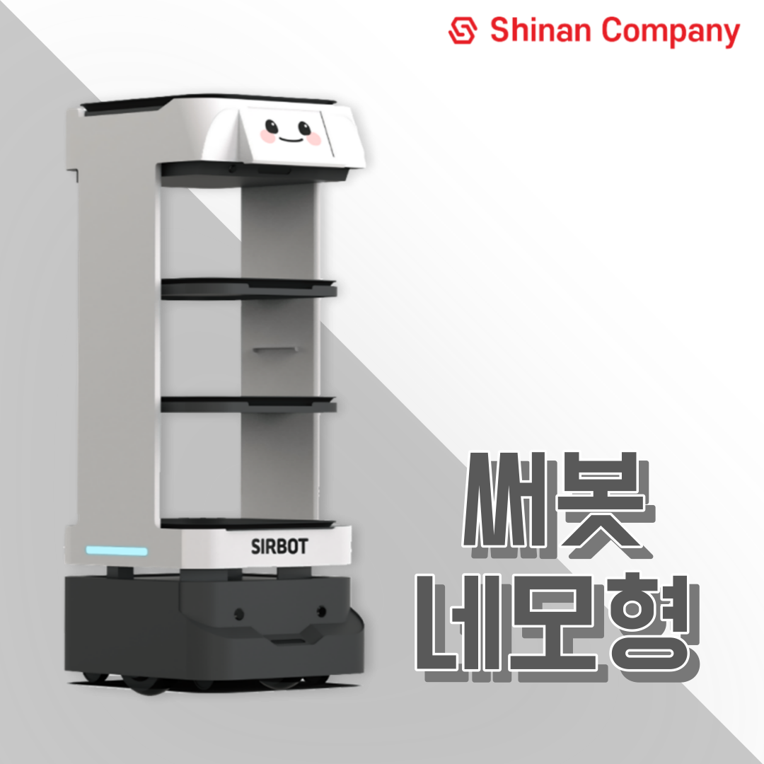서빙로봇 알지티 써봇 네모형 : 주식회사 신안컴퍼니
