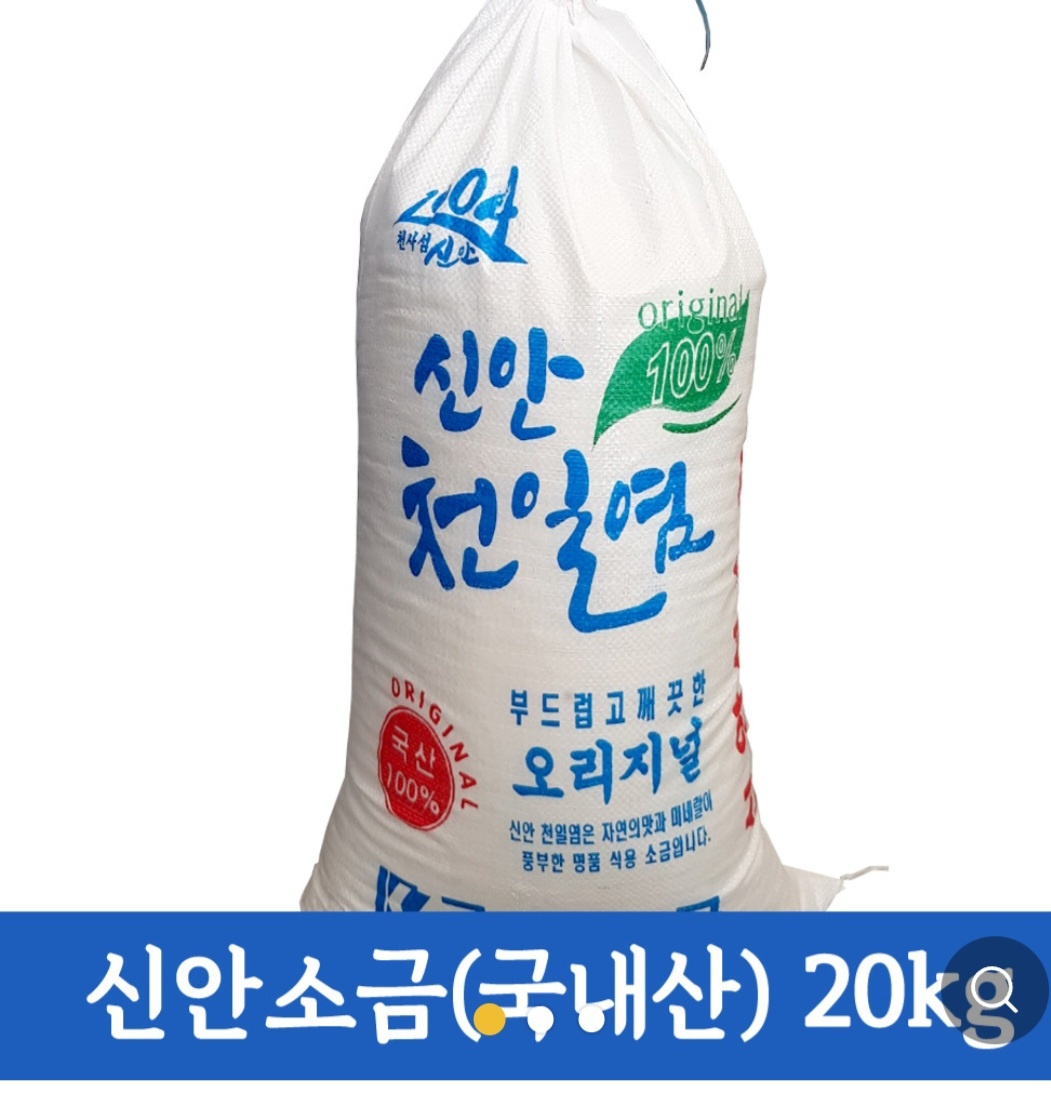 [신안소금 20kg] 간수뺀 국내산 신안천일염굵은소금 왕소금 김장 양념절임 23년산 : 내츄럴바이오 주식회사