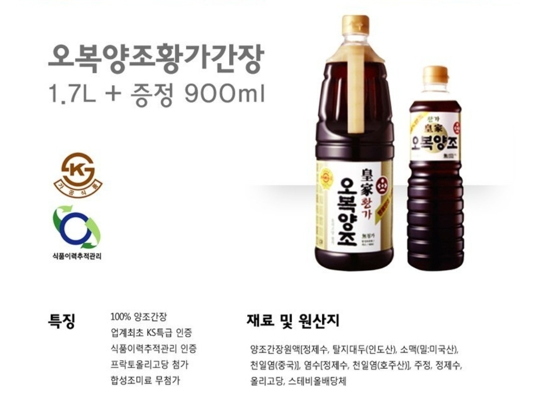 오복 황가간장 1.7L+900ml (증정품) 양조간장 : K바이오