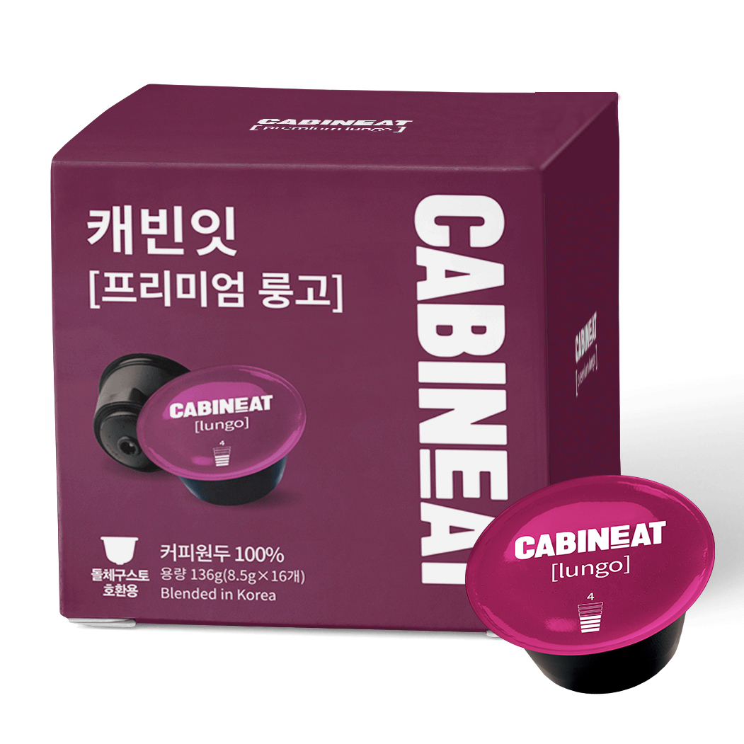 캐빈잇 돌체구스토 호환 캡슐 원두커피 프리미엄 룽고 8.5gx16개입 : 캐빈잇 CABINEAT