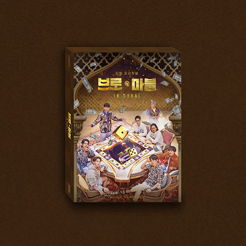브로앤마블 OST 앨범 2CD 티빙 세븐틴 : 올리브하트