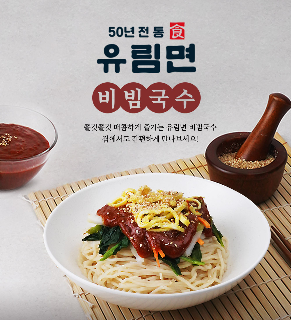 [SHAREROOM x 유림면] 메밀국수 & 비빔국수 : 디어핼