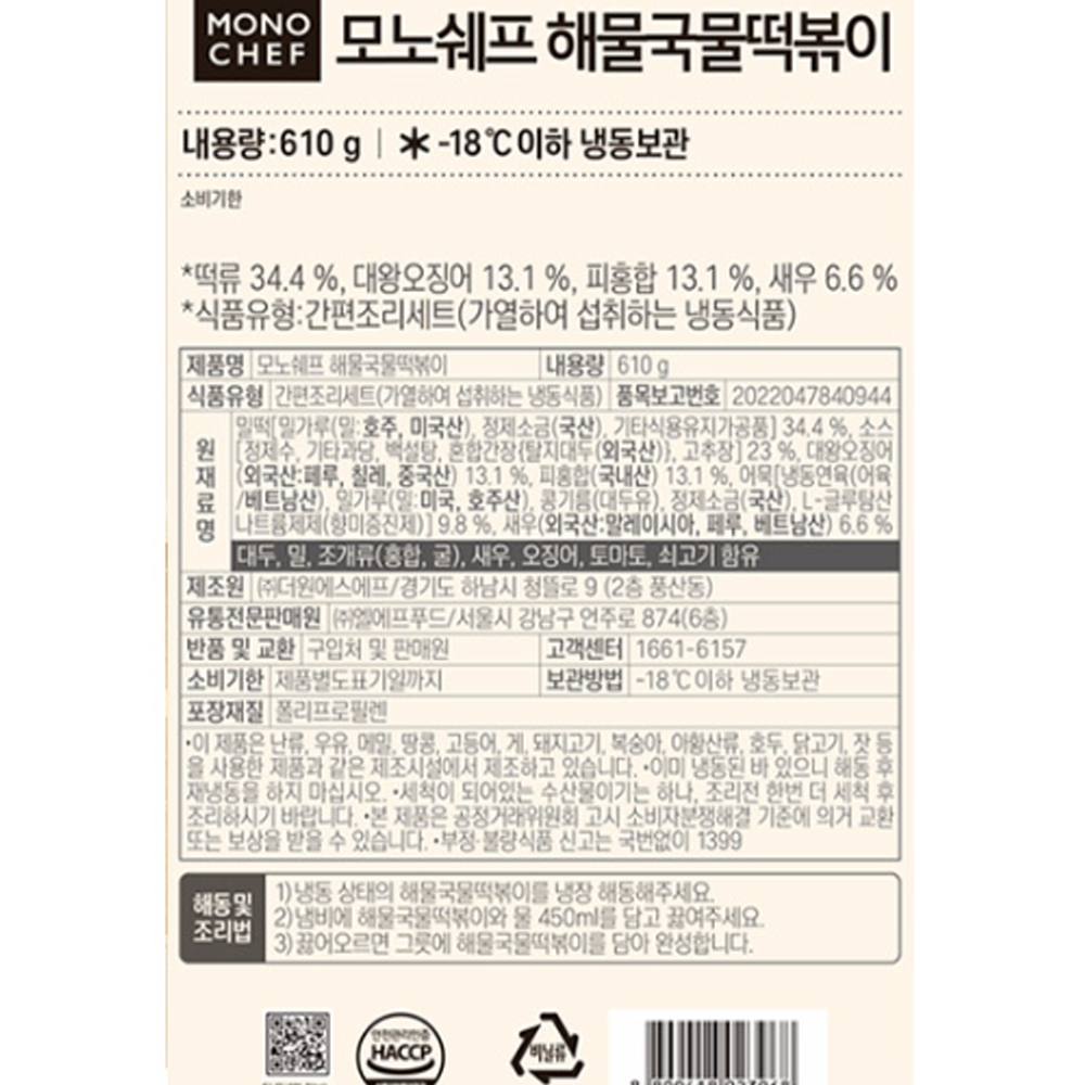 해물국물떡볶이 모노쉐프 610g 오뎅 어묵 홍합 밀떡 쌀떡 누들 즉석 새우 원팩 밀키트 : AI FOOD