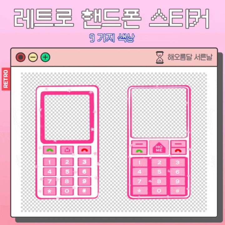 레트로 핸드폰 프레임 굿노트 스티커 : 해오름달 서른날