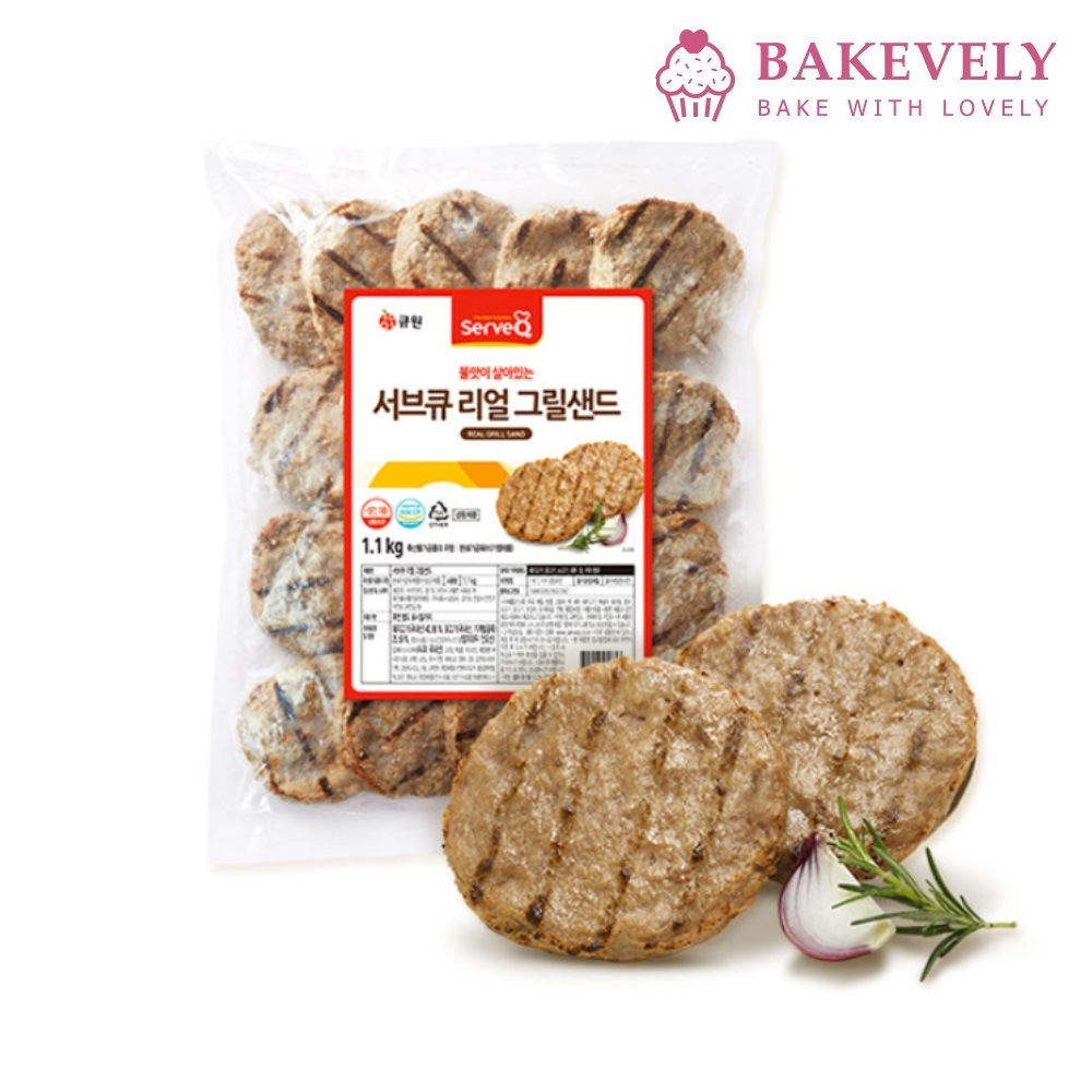 서브큐 리얼 그릴샌드 1.1kg 햄버거패티 고기햄 : 베이크블리