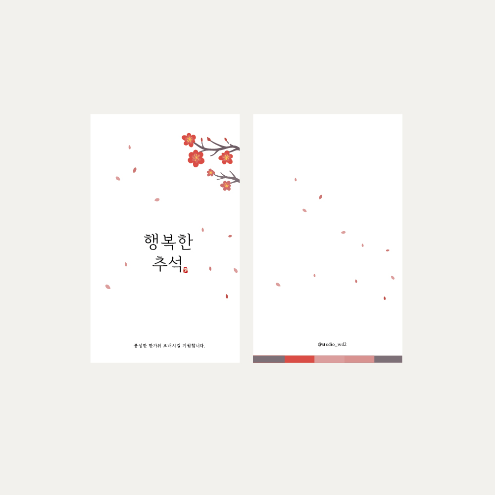추석 선물 카드 엽서 한가위 명절 답례 선물 포장 감사 안내지 : 우담 디자인