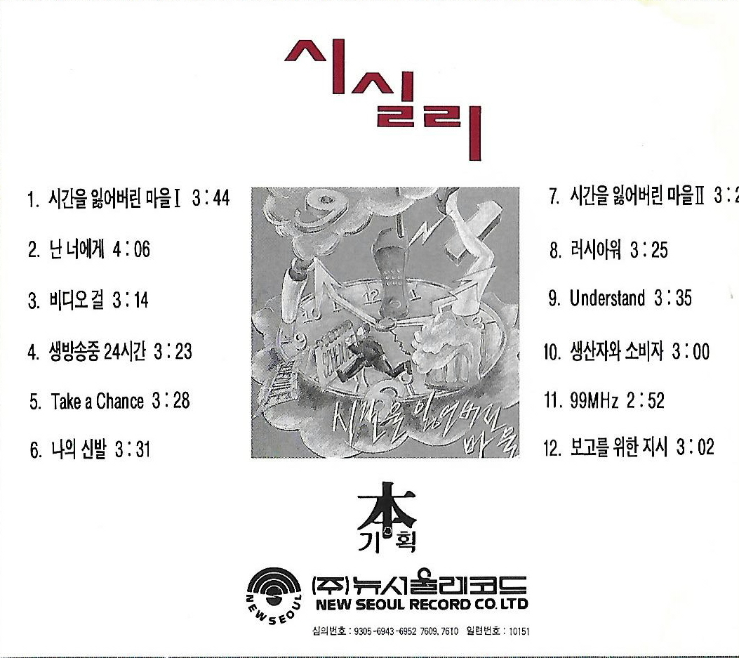 [중고] 시실리 - 시간을 잃어버린 마을 : 피트의 뮤직월드