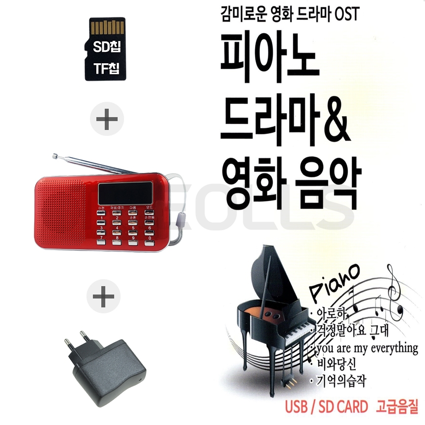 (ST) 효도라디오218+SD 감미로운 영화 드라마 OST : 더올스몰