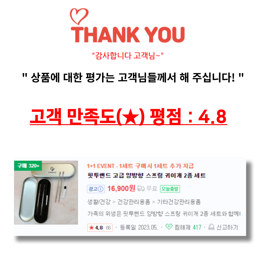 핏투핸드 스프링 귀이개 귀지제거 귀파개 귀후비개 2세트 : 핏투핸드