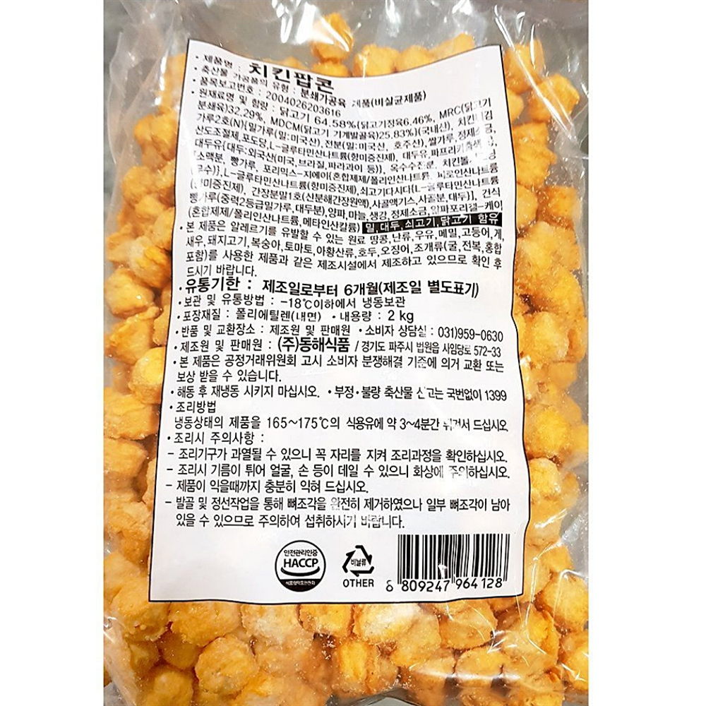 즉석식품 동해 육가공 가공식품 치킨팝콘 2KX5 안주 : 수앤서마켓2
