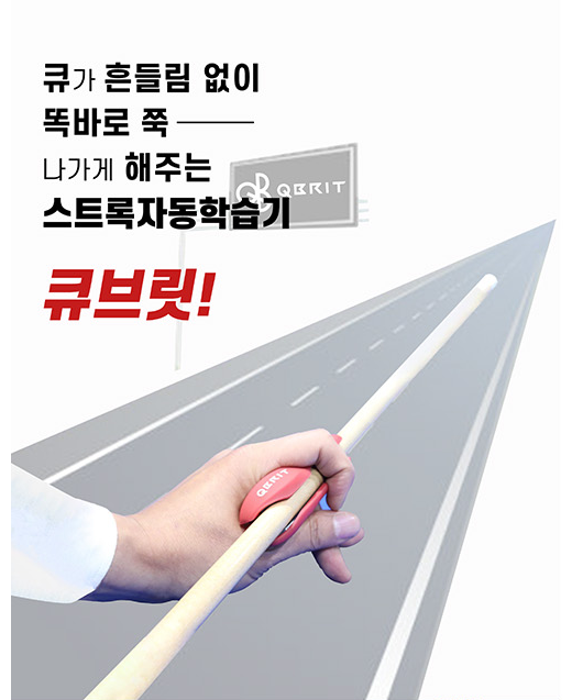 신형 큐브릿 루츠 / KNB 뉴 큐브릿 : KNB당구재료