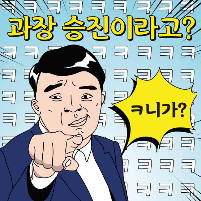 헐 코믹 엽기 재밌는 웃긴 승진 퇴사 생일 현수막 플랜카드 당일 주문 제작 : 우리미디자인