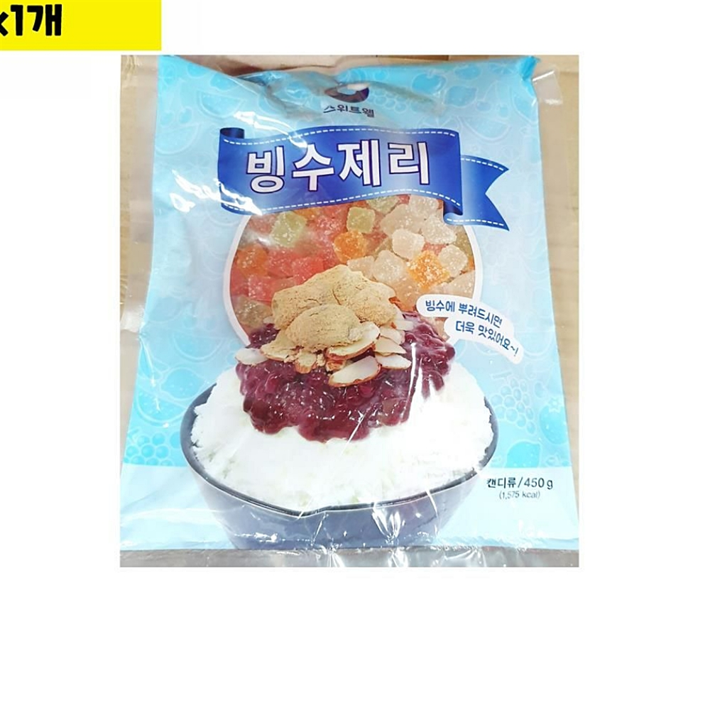 젤리 식자재 팥빙수재료 빙수토핑 도매 스위트웰 빙수용젤리 450g 1개 일회용비닐봉투 : 수앤서마켓2