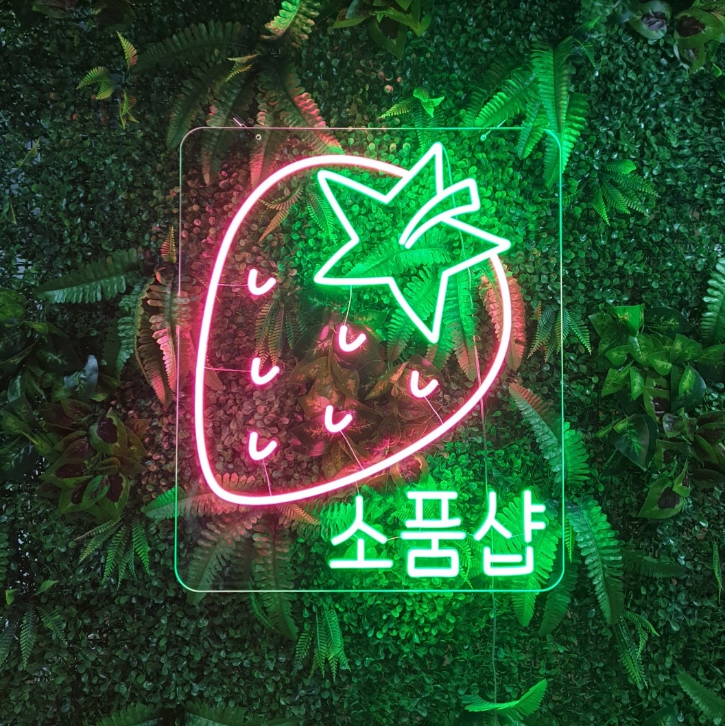 주얼리 편집샵 인테리어 네온사인 소품샵 조명 : 로고상상