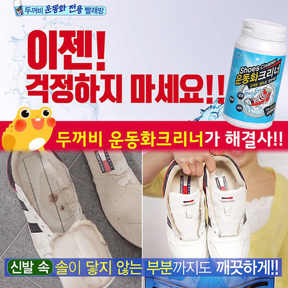 두꺼비 운동화 크리너 빨래방 8종 전용 신발 슈즈 세탁 세제 비닐 클리너 얼룩제거 홈쇼핑 : 쇼핑온
