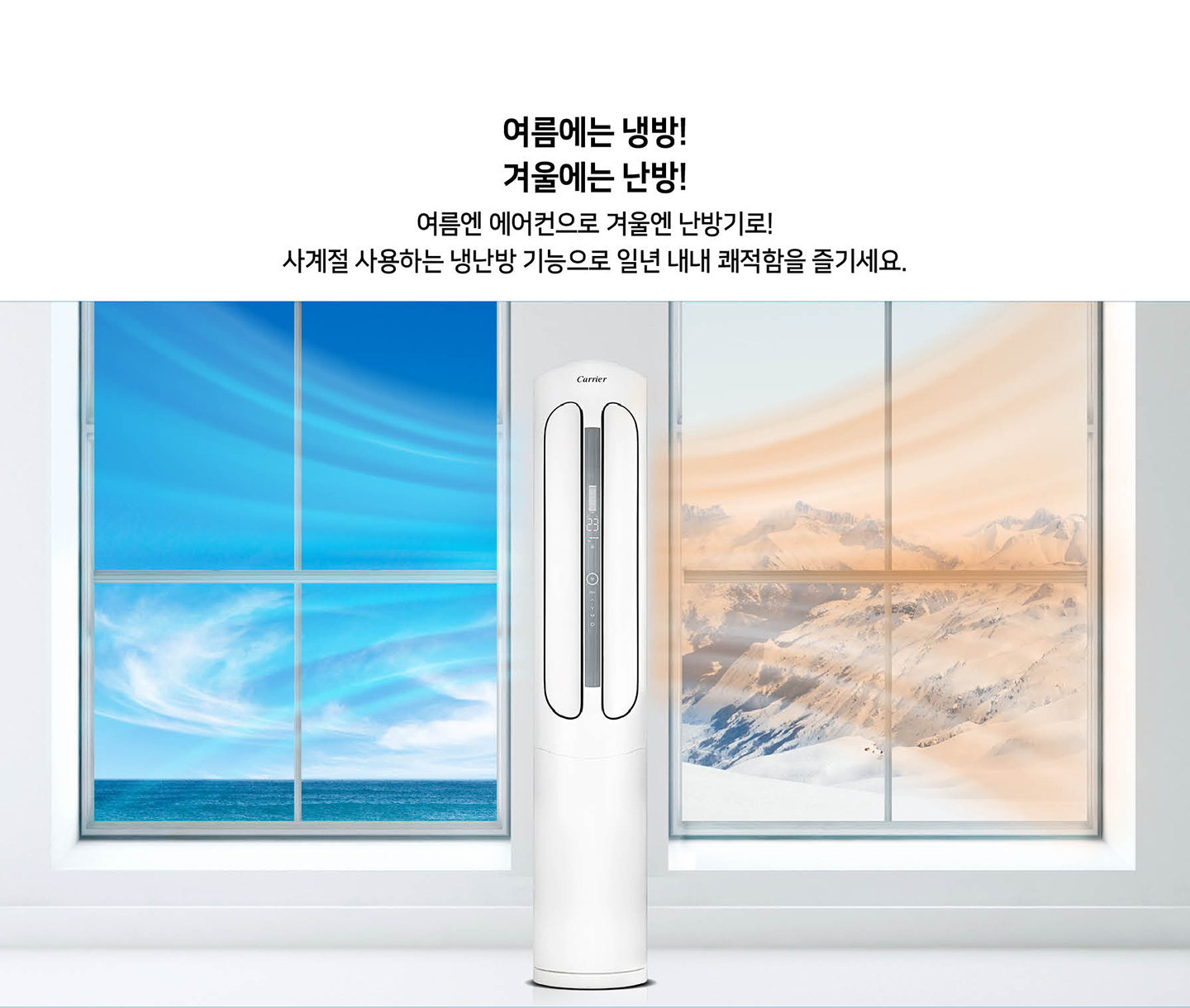 캐리어 냉난방기 스탠드형 52.8㎡  DSQC161XAWWSD 실외기포함 : 에어컨창고