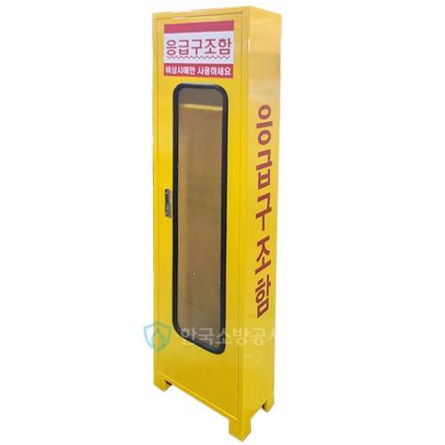 응급구조함 STC-829 들것보관함 철재 W350xD200x1600(mm) : 한국소방공사몰