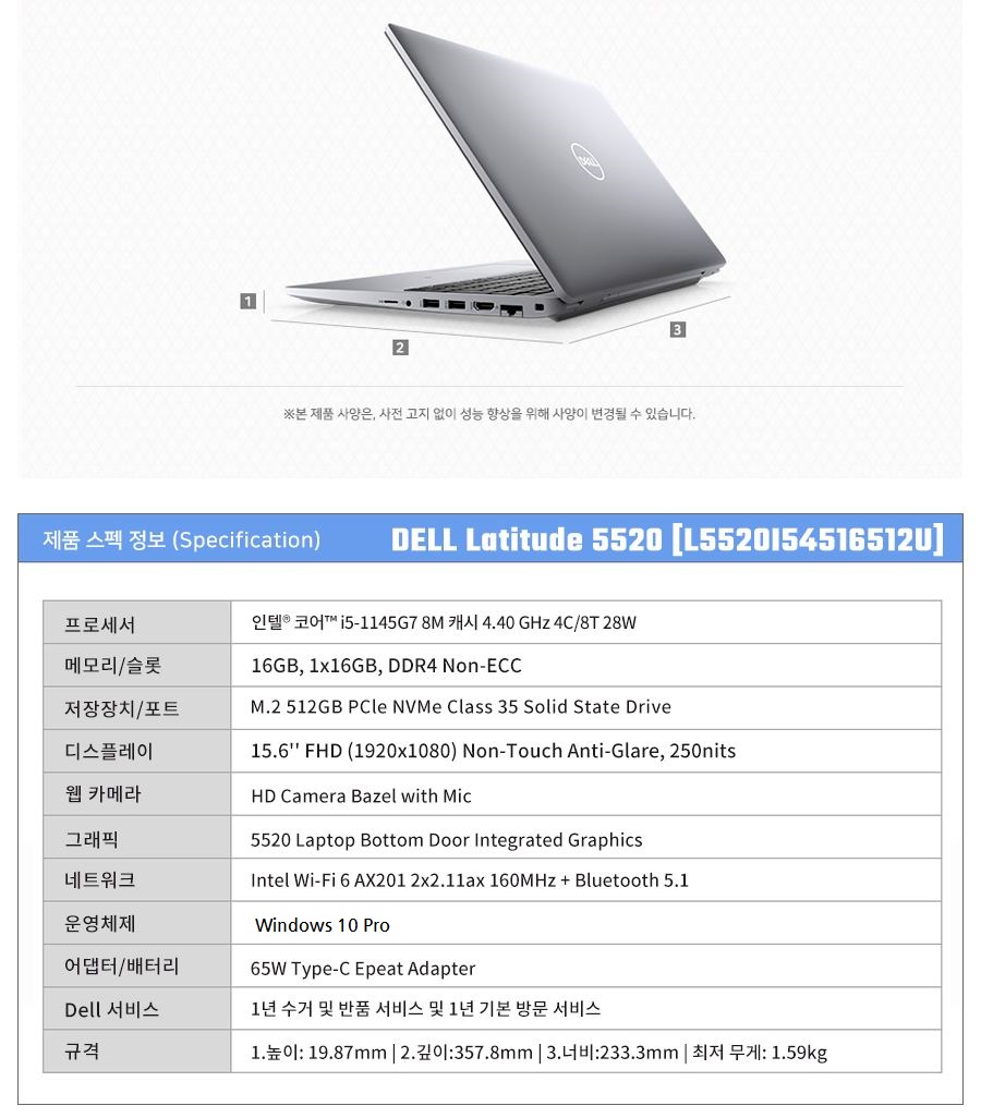 [DELL] 래티튜드 5520 (i5-1145G7 / 16G / 512G / win10 pro) : 피씨킹