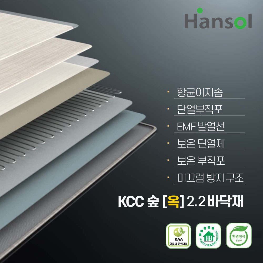[공식] 한솔 KCC 숲옥 프리미엄 (특대형) 카페트매트 : 주식회사 한솔라이프