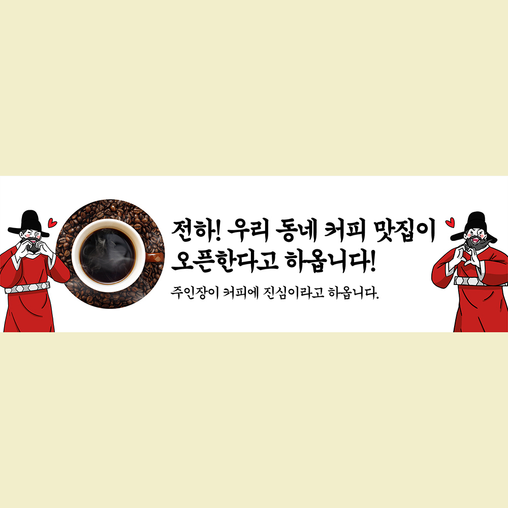자유문구 개업 홍보 이벤트 오픈 현수막 플랜카드 제작 G7신하궁서 90X90cm : 애니데이 파티