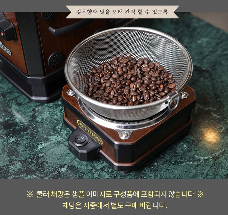 오띠모 홈 커피 로스터기 쿨러 보상판매 이벤트 [세트 구매시 핸드그라인더 증정] : 모카 홈카페