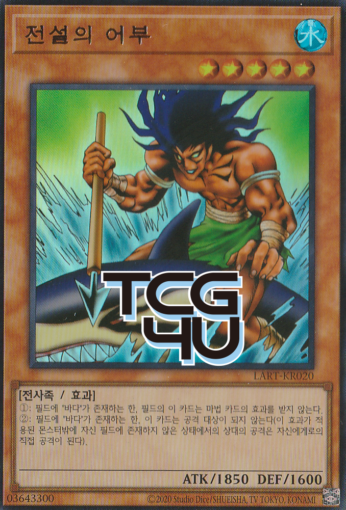 전설의어부 (LART-KR020) Ultra Rare 한글판 유희왕 : TCG포유
