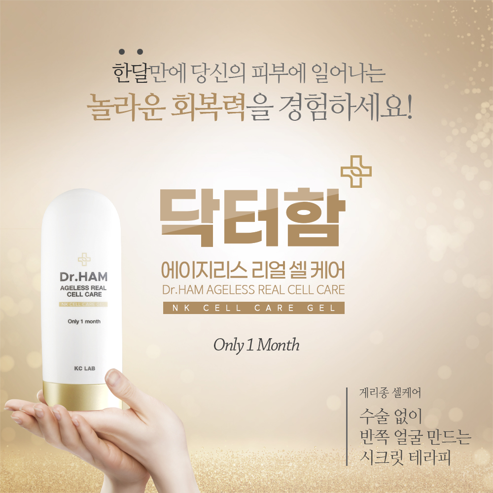 닥터함 에이지리스 셀케어 : 데일리셀 주식회사