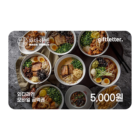 [기프트레터] [와다라멘] 모바일 금액권 5천원 : 기프트엔
