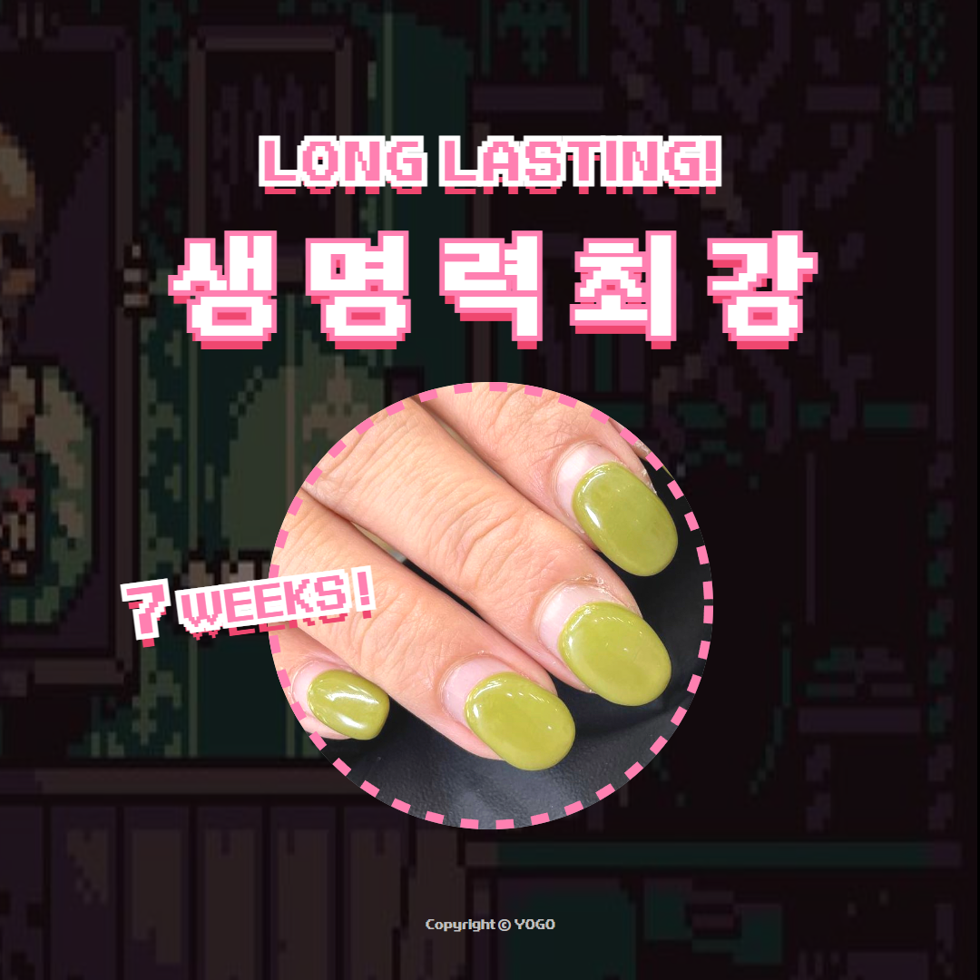 요고 마요 좀비 베이스젤 파츠1개 : 네일스토어