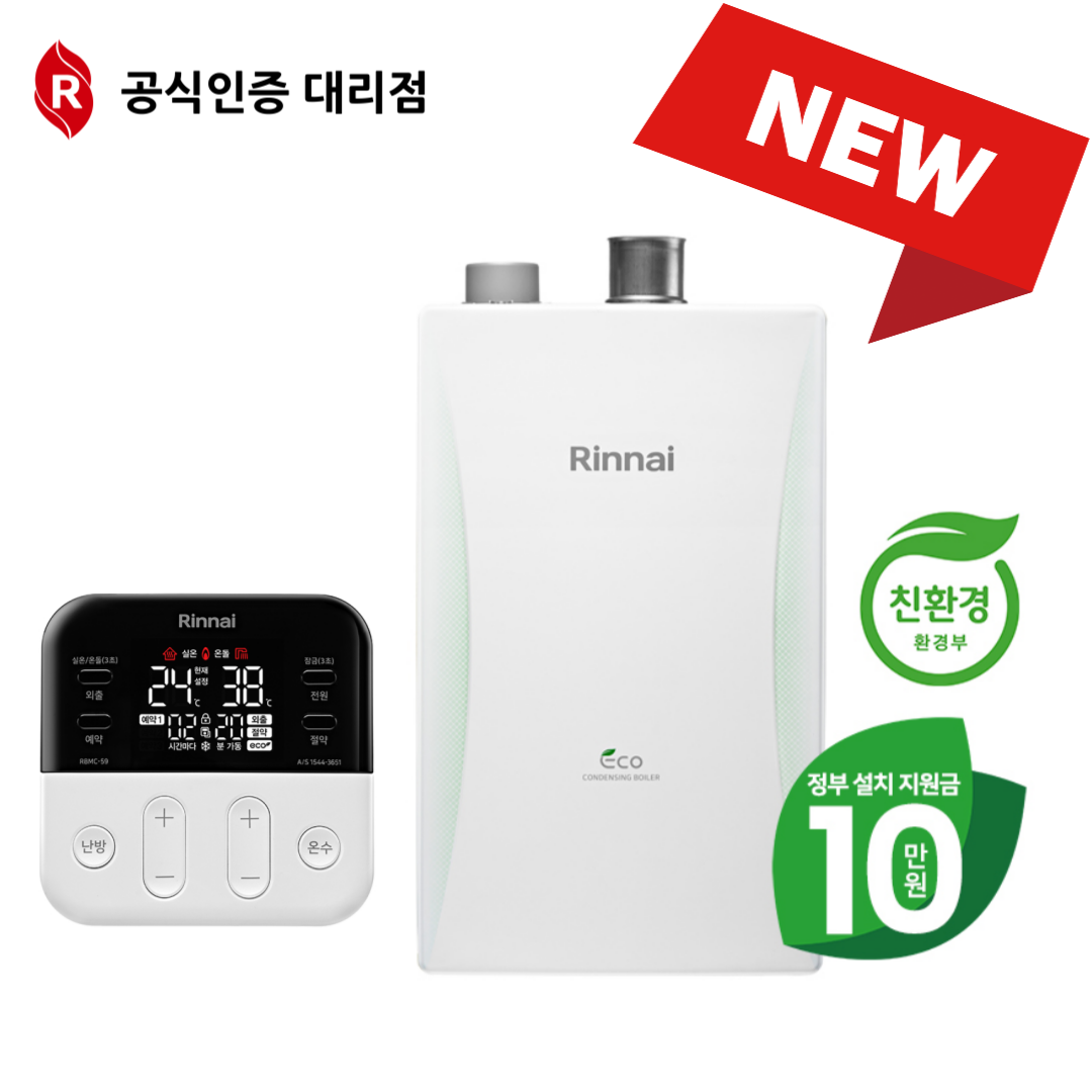 통영 보일러 친환경콘덴싱 보일러 RC610-N (기본 설치비 포함) : 린나이 신통영대리점