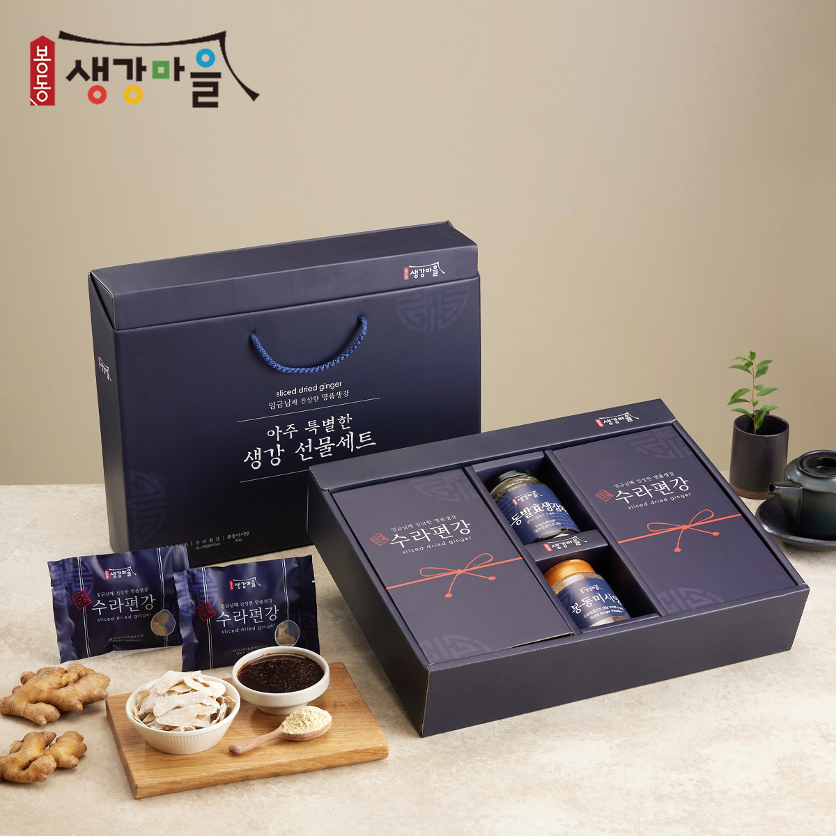 봉동생강마을 프리미엄 선물세트 생강차 가루 편강 수제청 답례품 명절선물 : 봉동생강마을