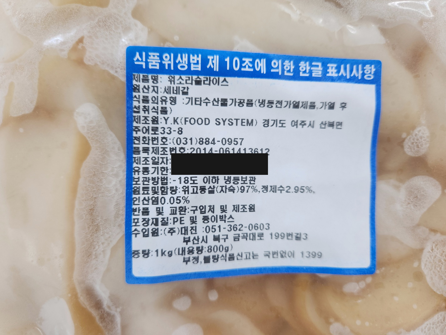 냉동위소라슬라이스 세네갈 800g : 언니네식품창고