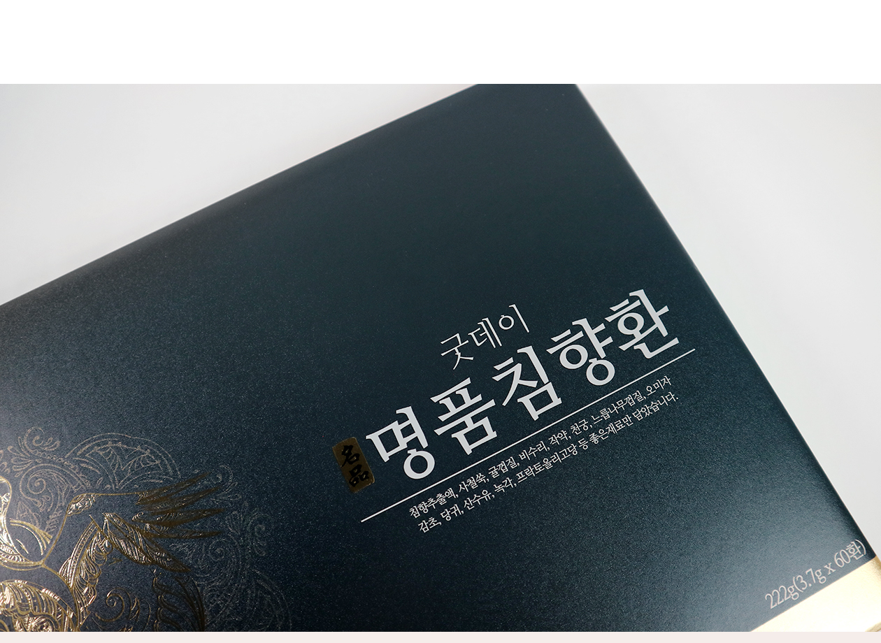 (3930) 굿데이 명품 황제 침향환 60환 대환 건강환 : 한국인삼유통공사