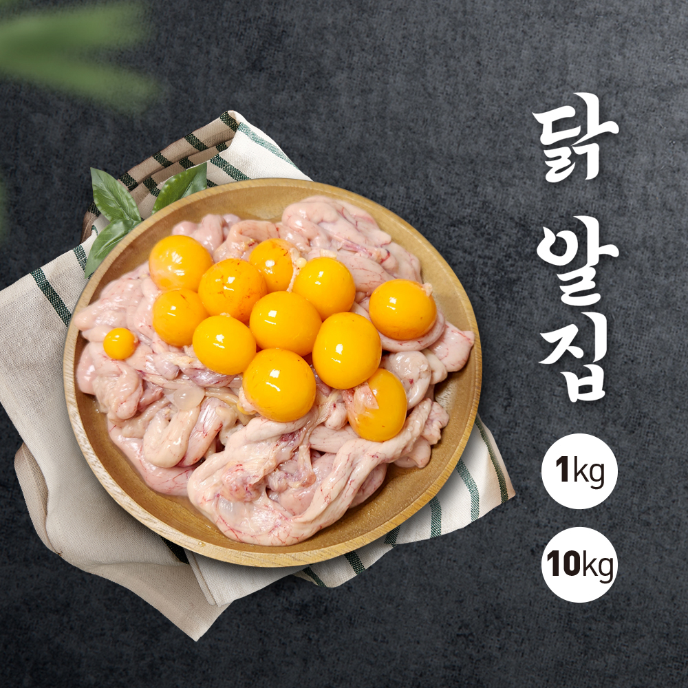 국내산 닭내장10kg 닭알집 : 계룡 유통