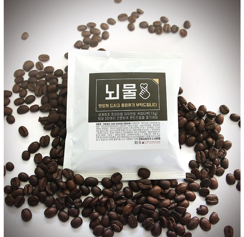 [뇌물커피]카페 CGB 프리미엄 대용량 원두 티백 드립백 내려먹는 커피 13g x10봉 : 주식회사 마루인터내셔널