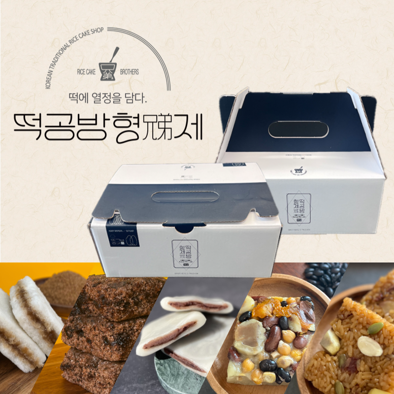 [냉동제품] 떡공방형제 떡선물세트 : 떡공방형제