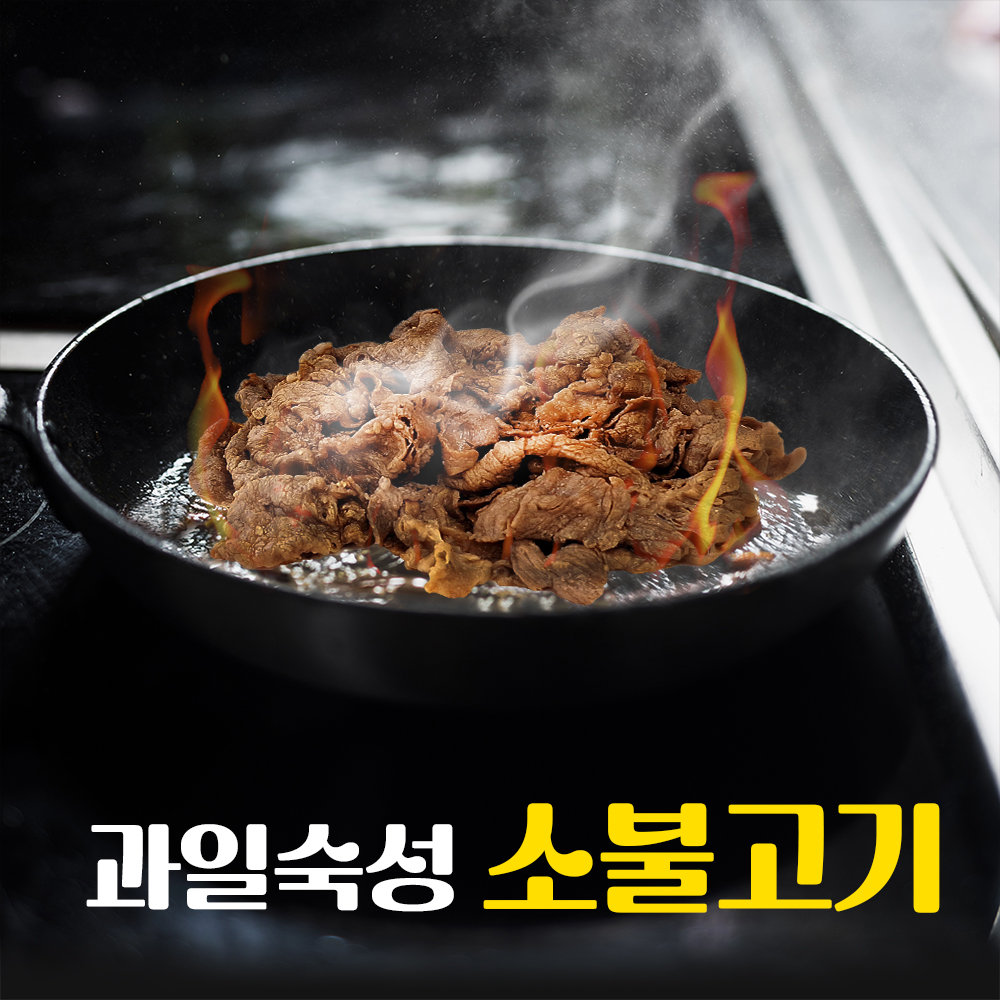 (대원푸드) 소불고기800g : 막창곱창전문 대원푸드