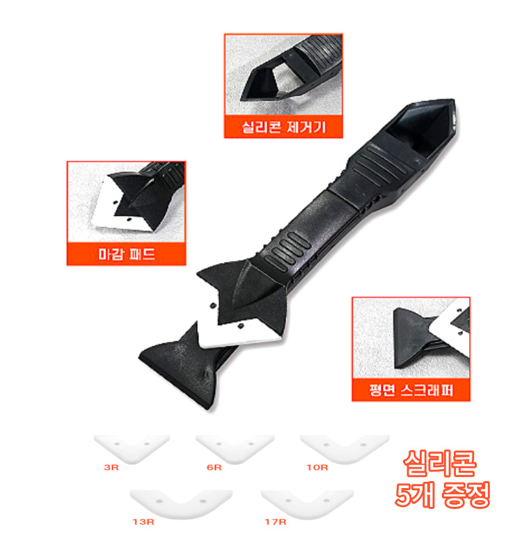 실리콘헤라 줄눈 제거기 스크래퍼 깔끔 우레탄폼제거 셀프시공 (2차물량) : 홍이맘마켓