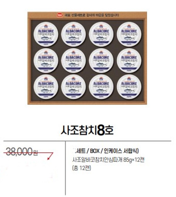 사조 2023 추석 명절 선물 사조참치8호 : 러블리트윈즈