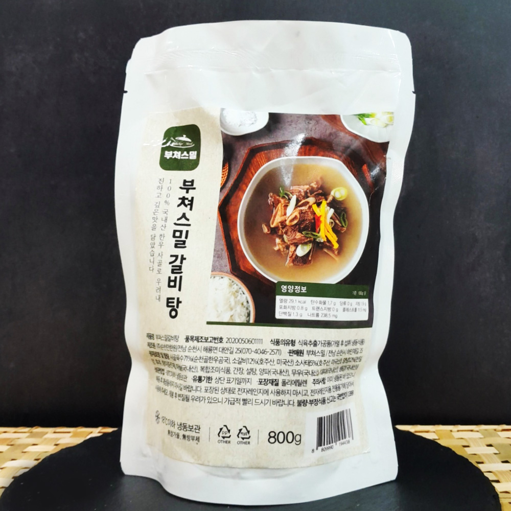 갈비탕 800g 2인분 한우 사골 곰탕 깊고진한 몸보신 맛집 : 부쳐스밀