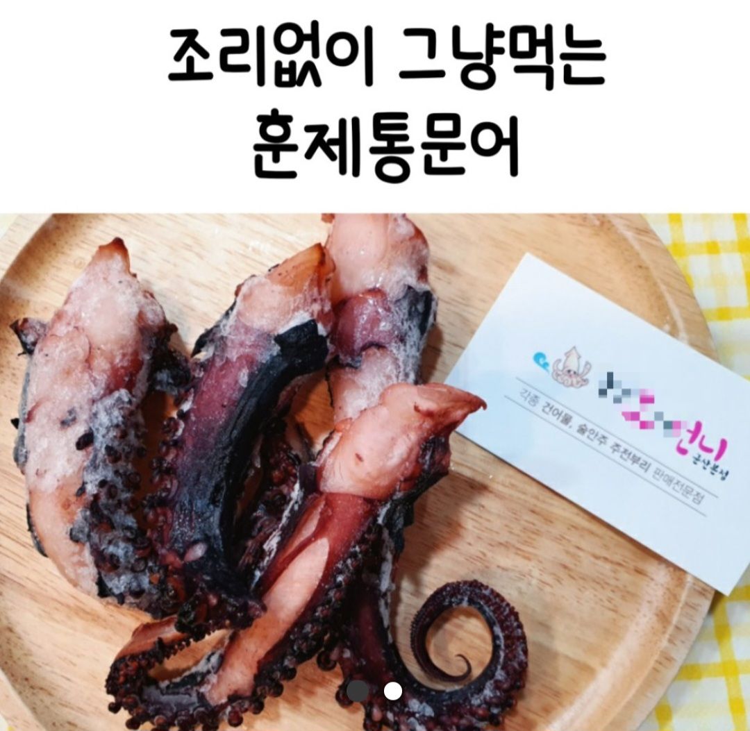 ★히트★[훈제통족 /냉동보관] 훈제문어  건어물맛집  안산오언니 : 오징어파는언니 안산점