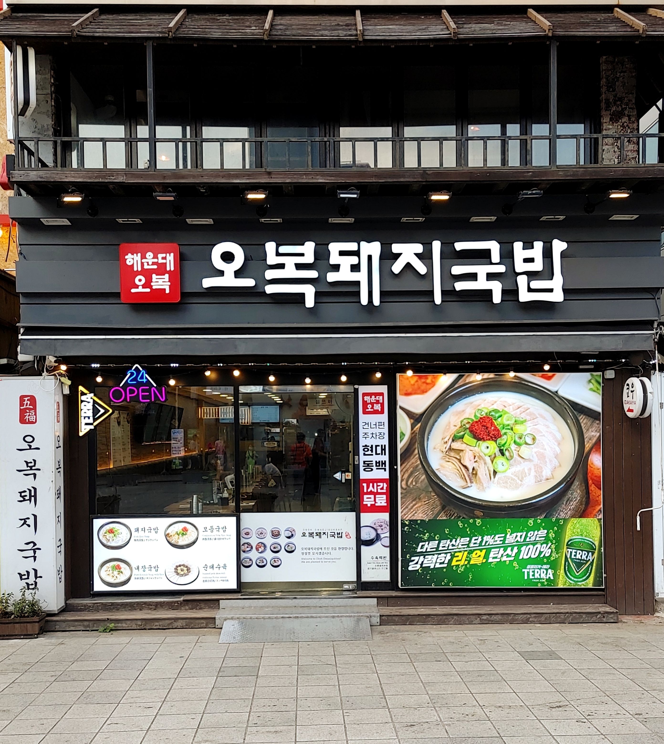 (5인분) 수비드 방식 해운대오복돼지국밥 부산 돼지국밥 맛집 밀키트 5분 조리 : 해운대오복돼지국밥