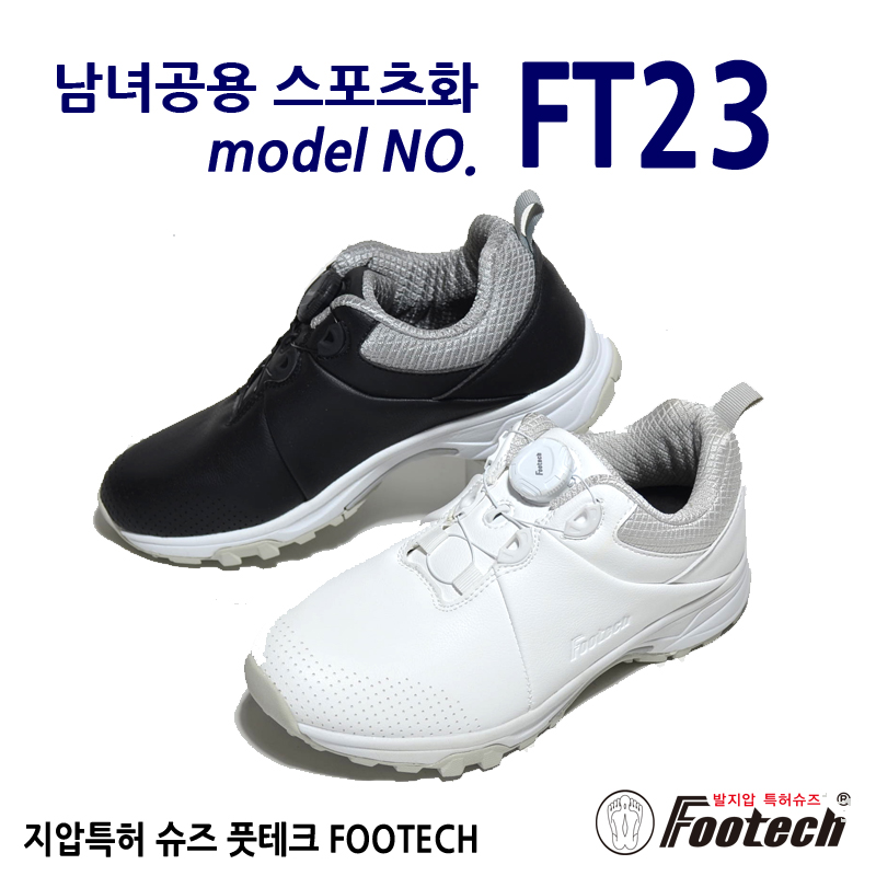 FT23 남녀공용 스포츠화 논스파이크 골프화 트레킹화 겸용 [풋테크 지압 특허 신발] : 풋테크 지압신발