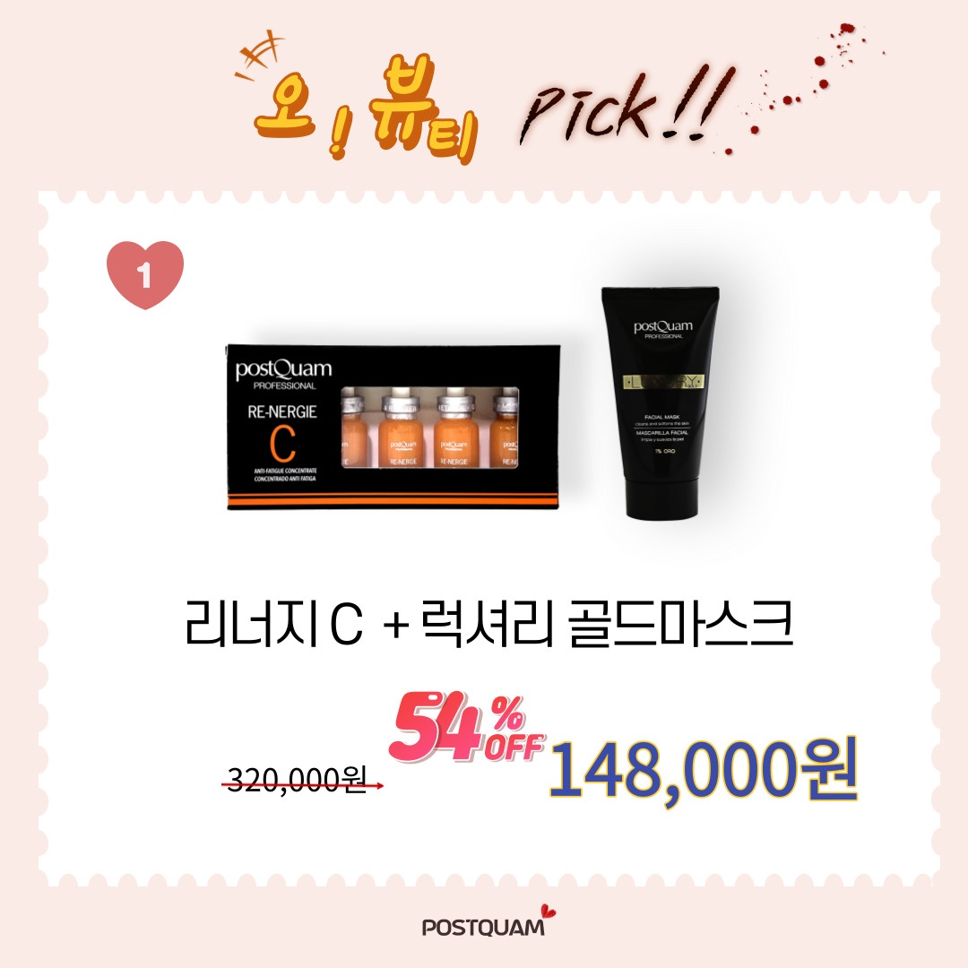 오뷰티 X 포스트쿠엄 공구 (+쇼핑백) : 5뷰티