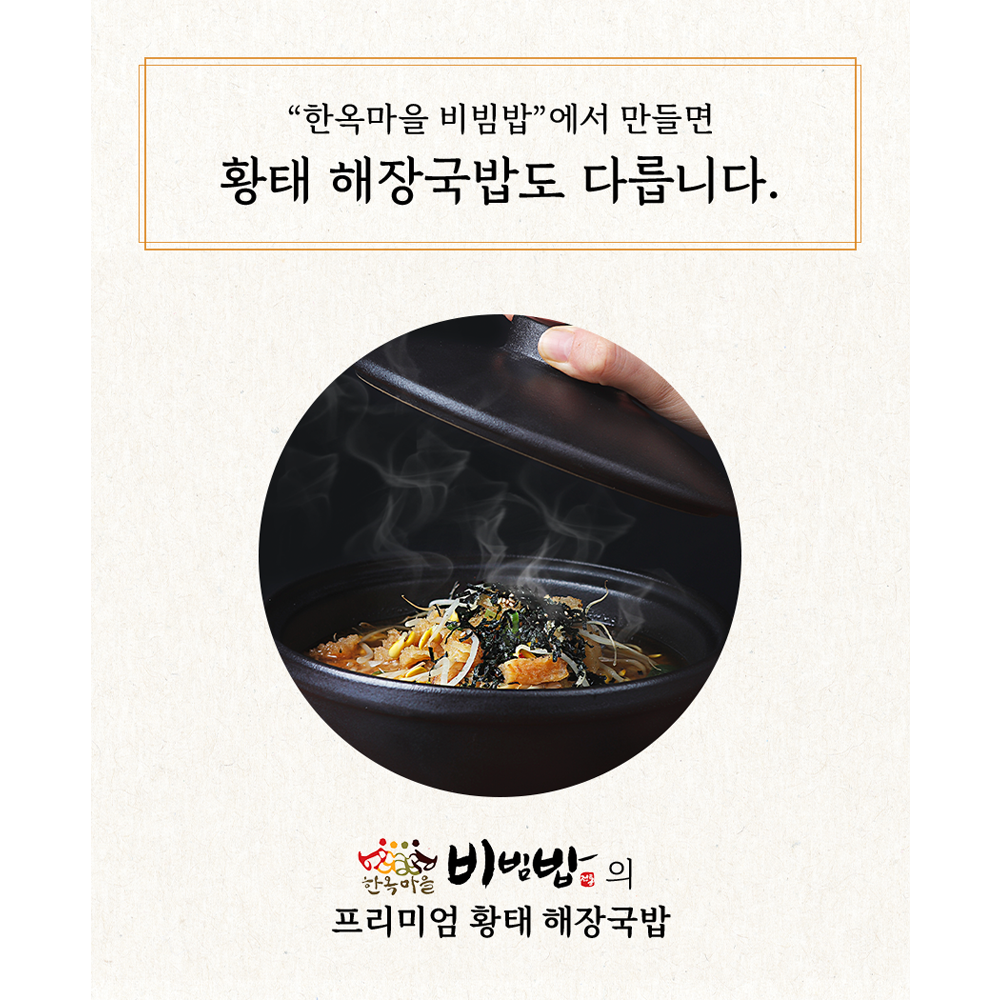 전주 맛집 시원한 황태 해장국밥 해장국 밀키트 캠핑밀키트 간편식 497g : WE MALL