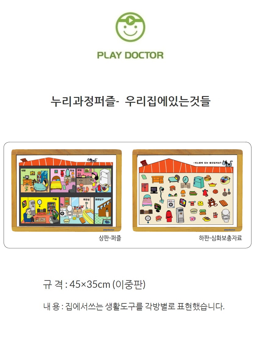 누리과정퍼즐-우리집에 있는것들 : 스윗-프리젠트
