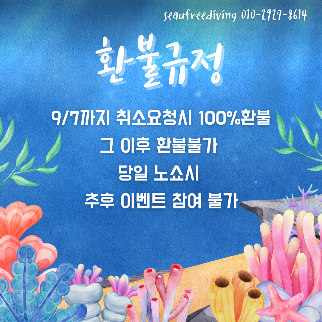 9월 프리다이빙 체험권(동두천알뜰맘 제휴) : 씨유 프리다이빙