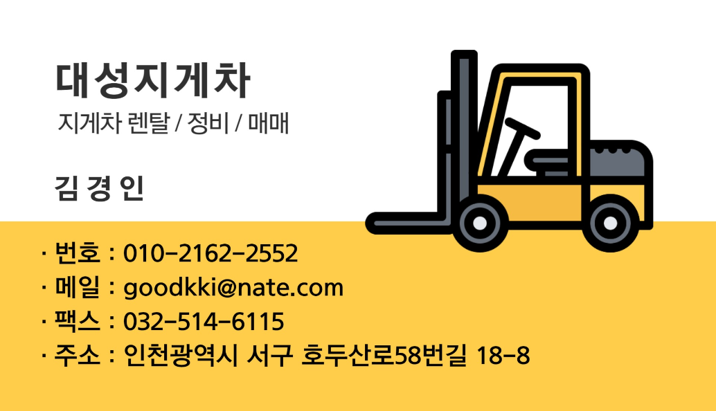 지게차 안전장치 출장설치 및 무료점검 (서울/경기/인천) AI카메라 레드라인 후방카메라 후방센서 : 대성지게차